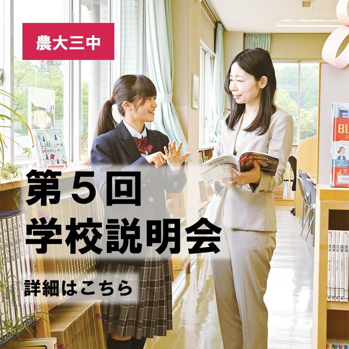 【中学】第５回中学校説明会　受付開始！